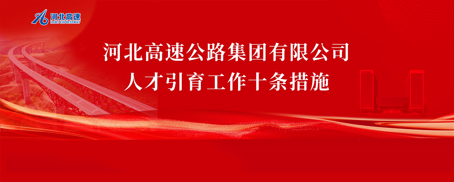 爱游戏买球官网网站（China）官方网站
人才引育工作十条措施